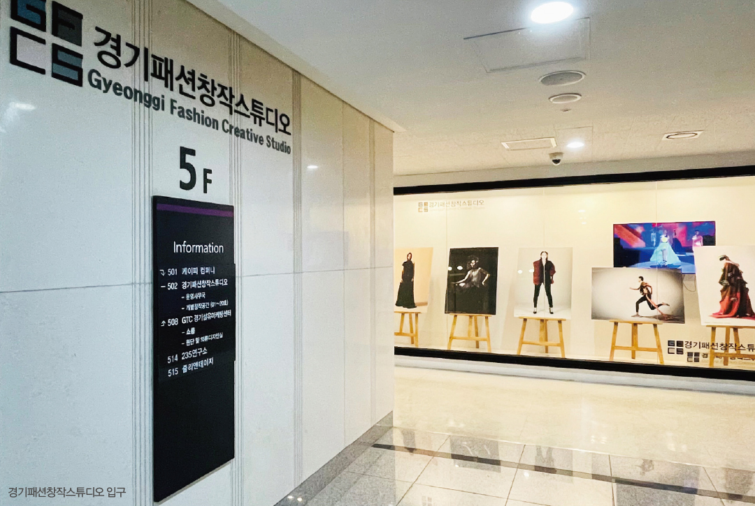 '10년간 디자이너 105명 지원' 경기패션창작스튜디오, 패션 새내기 인큐베이터로 285-Image